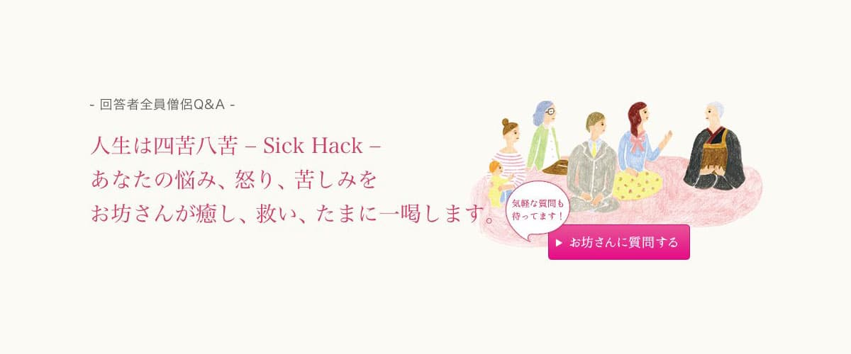 ソシャゲをやめたい と相談した女性 お坊さんの回答が驚きの内容だった